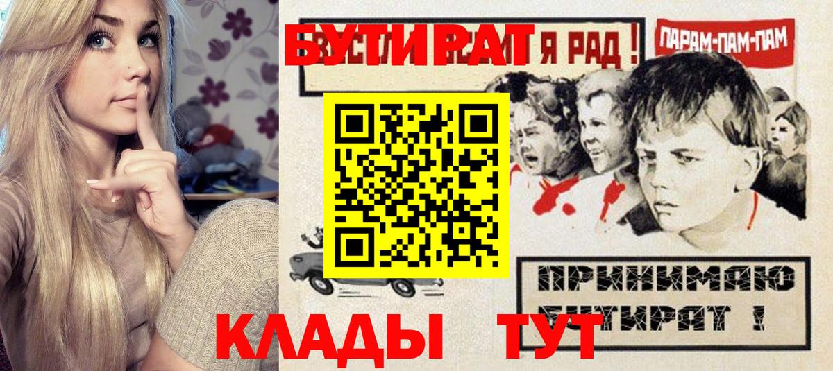 Бутират  Вход с VPN  Артём  БУТИРАТ 1.4BDO 