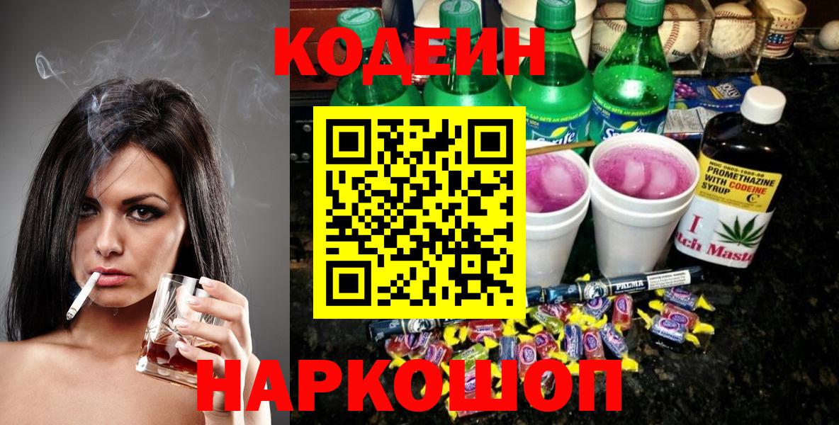 Кодеин Purple Drank Артём