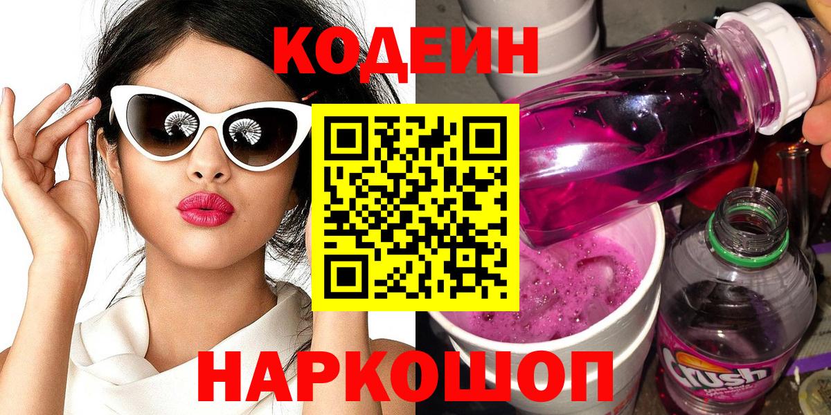 Кодеиновый сироп Lean напиток Lean (лин)  Вход с VPN  Артём  Кодеиновый сироп Lean напиток Lean (лин) 