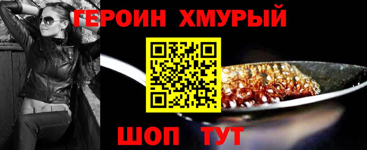 ГЕРОИН хмурый Артём